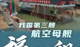  第三艘航母下半年可下水